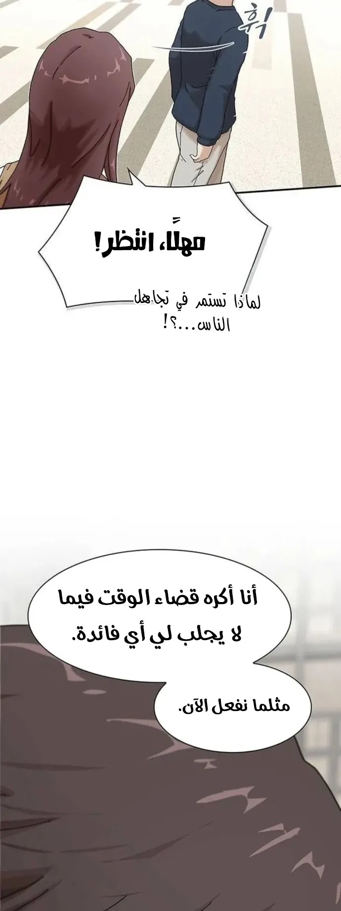 The Genius Who Reads the World الفصل 6 صفحة 83