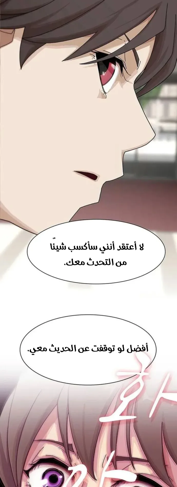 The Genius Who Reads the World الفصل 6 صفحة 84
