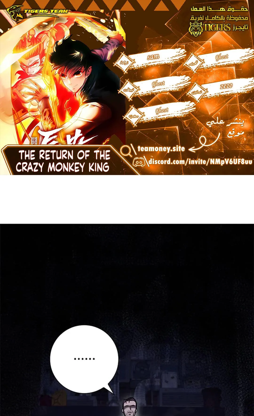 The Return of the Crazy Monkey King الفصل 8 صفحة 1