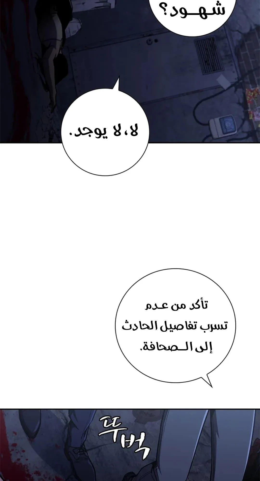 The Return of the Crazy Monkey King الفصل 8 صفحة 9