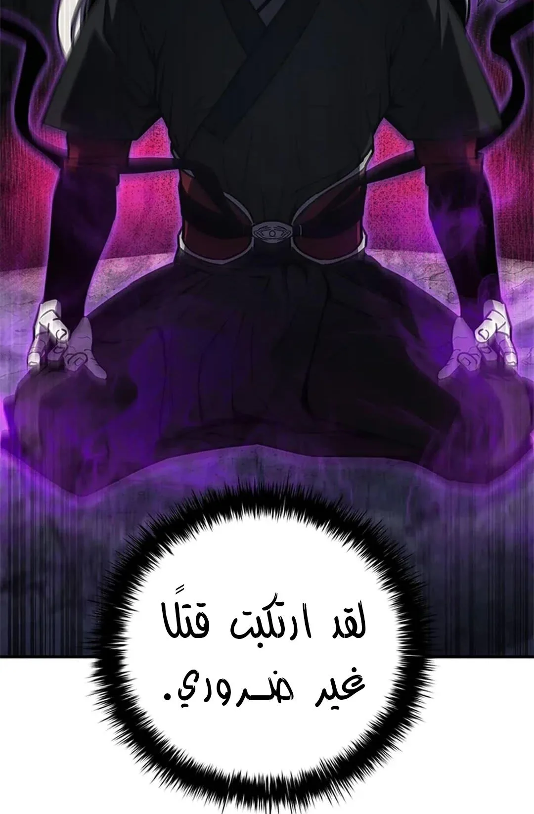 The Return of the Crazy Monkey King الفصل 8 صفحة 88