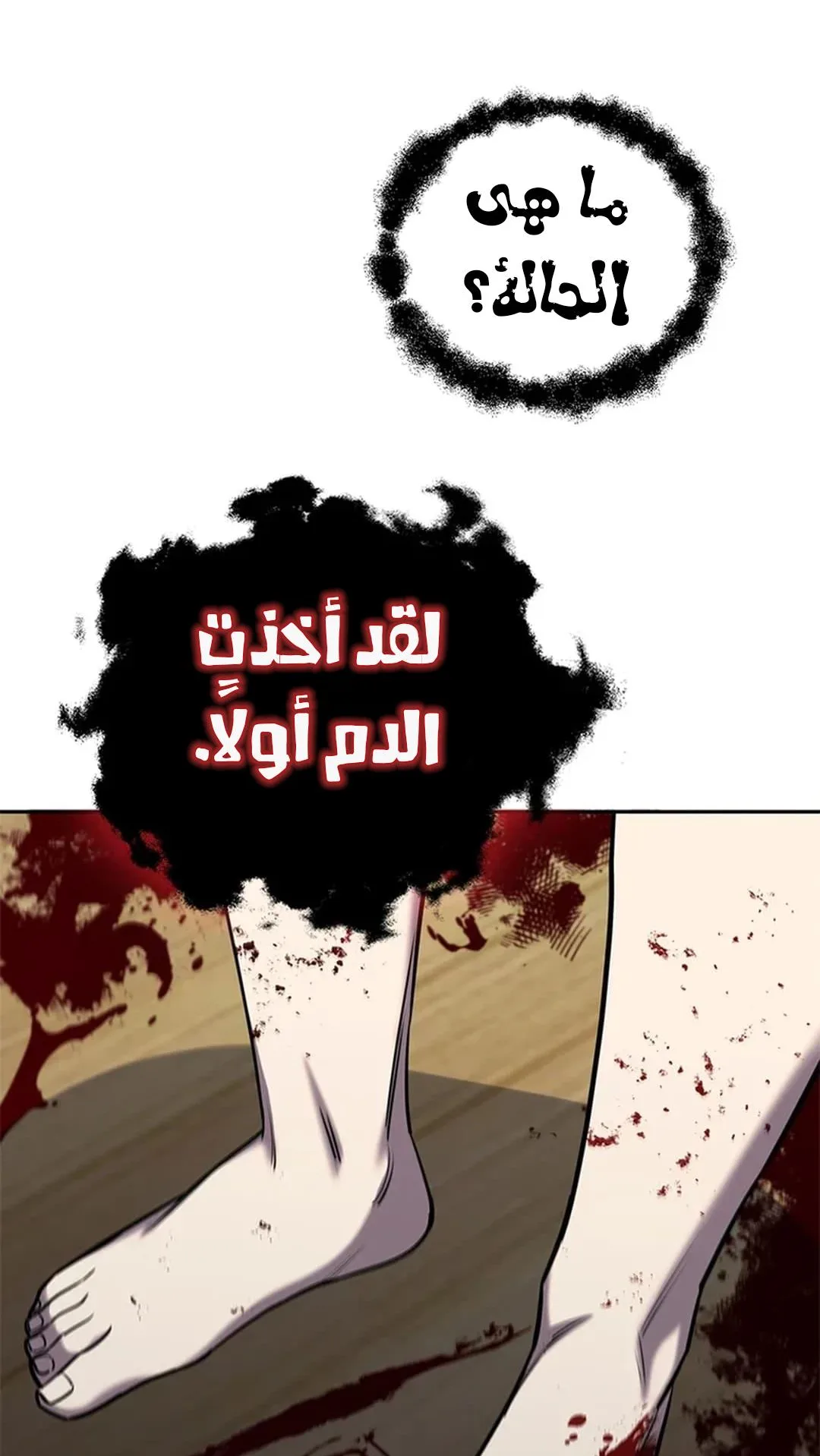 The Return of the Crazy Monkey King الفصل 8 صفحة 106