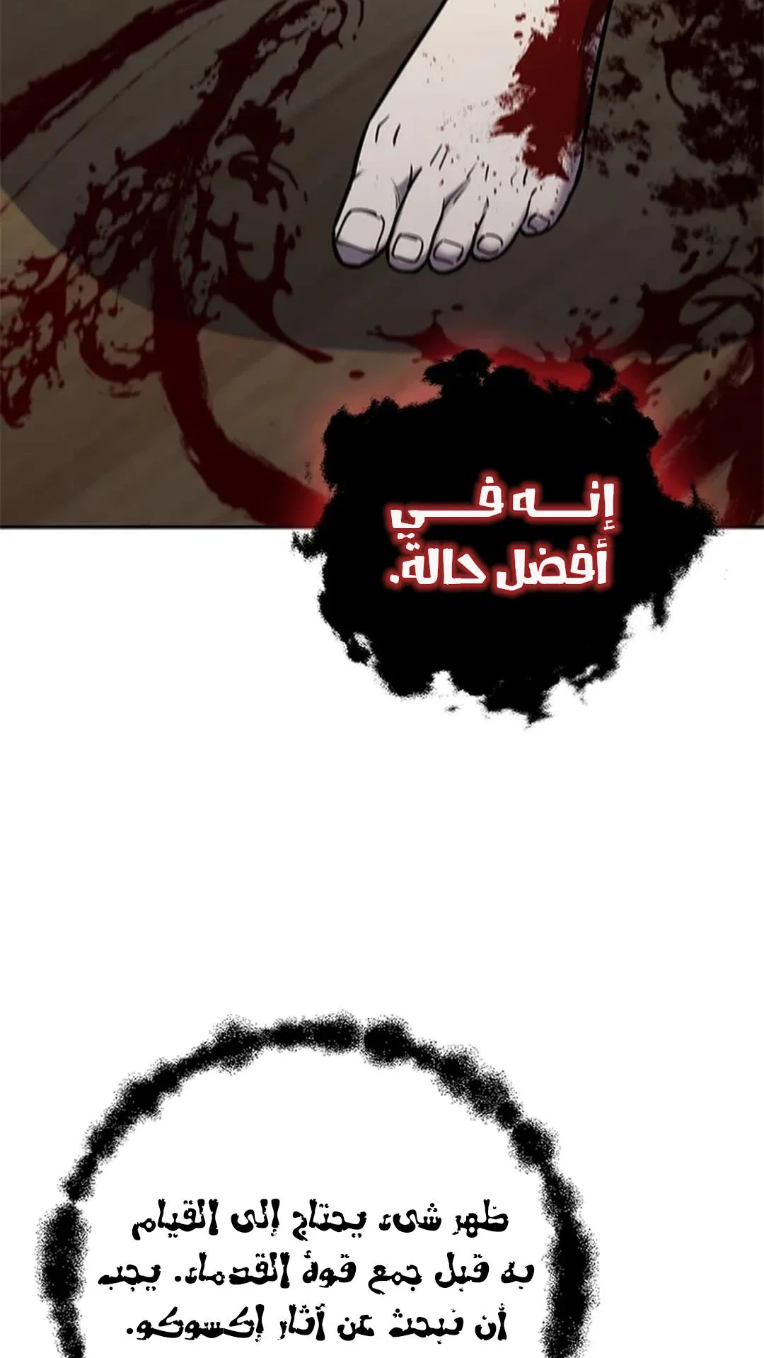 The Return of the Crazy Monkey King الفصل 8 صفحة 107