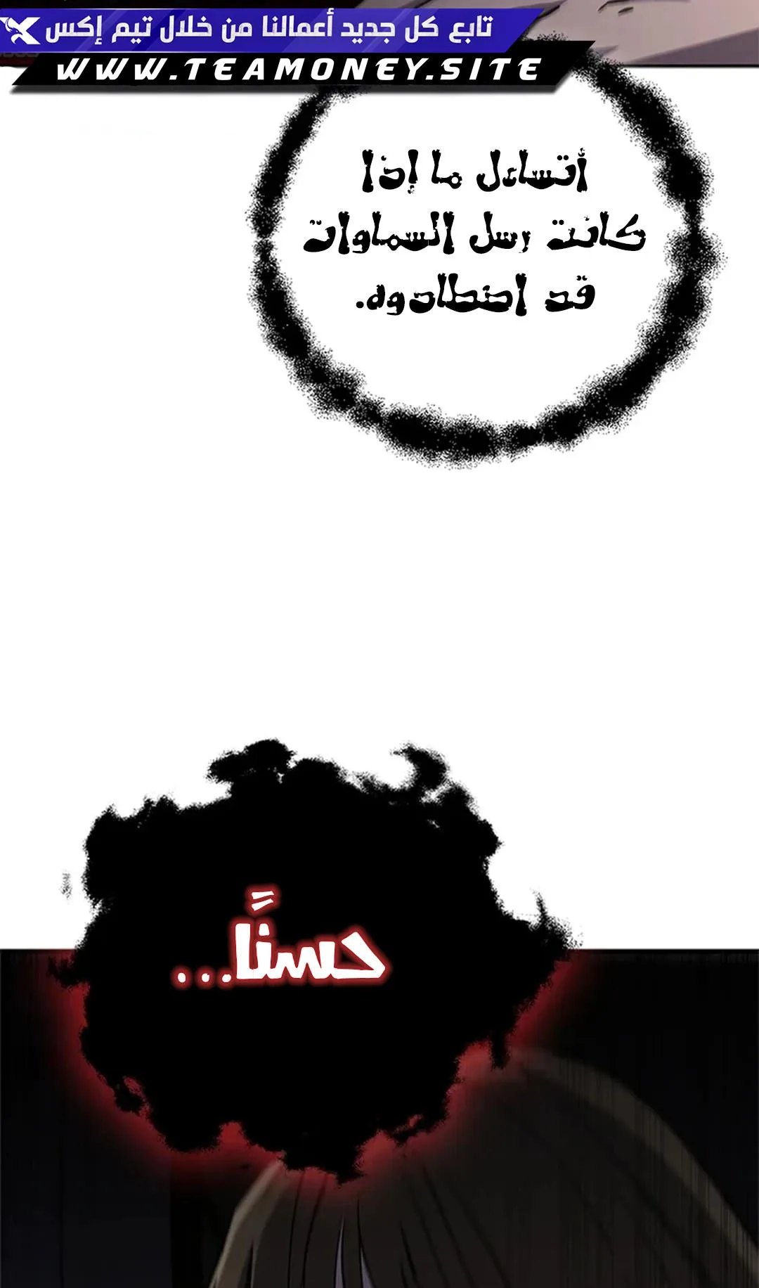 The Return of the Crazy Monkey King الفصل 8 صفحة 110