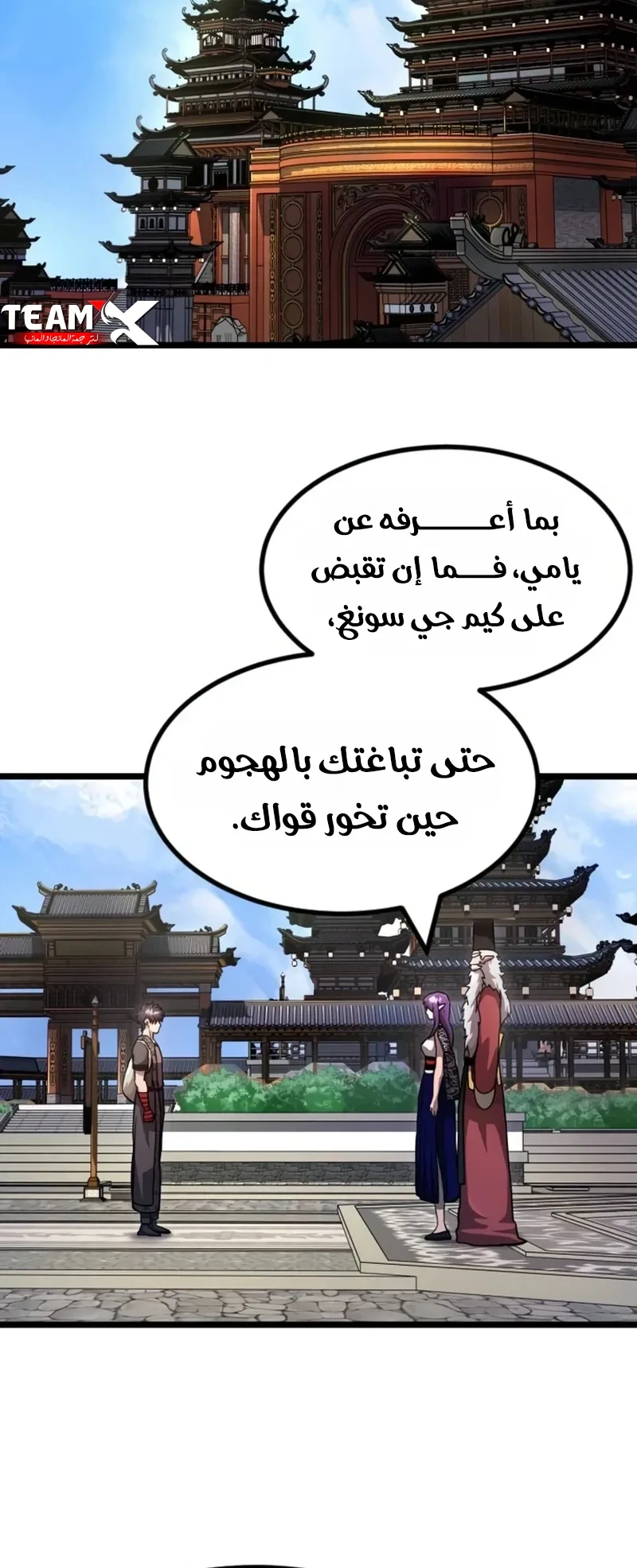 The Red Yaksha الفصل 15 صفحة 46