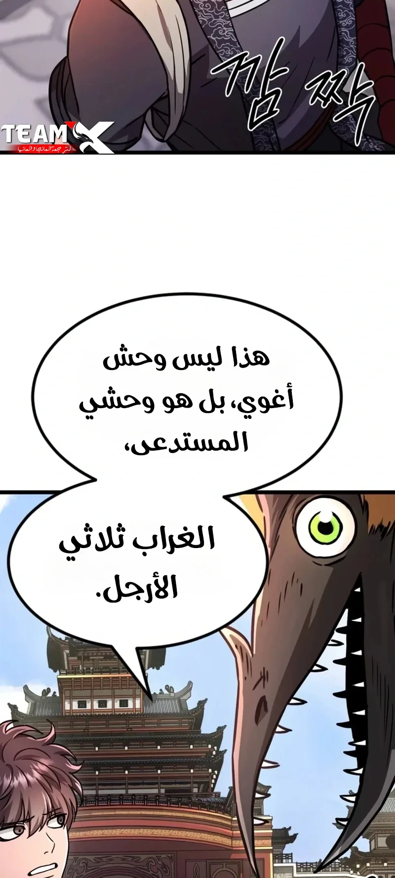 The Red Yaksha الفصل 15 صفحة 59