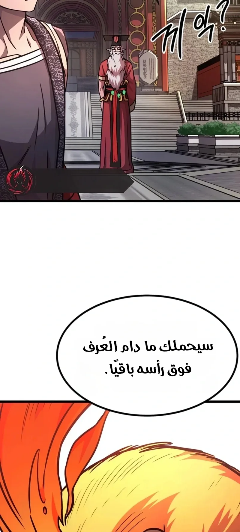 The Red Yaksha الفصل 15 صفحة 60