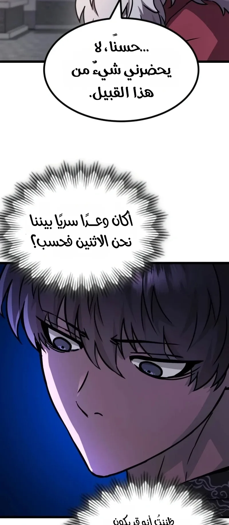 The Red Yaksha الفصل 15 صفحة 66