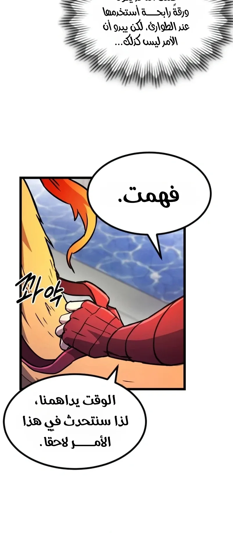The Red Yaksha الفصل 15 صفحة 67