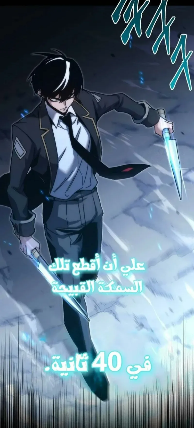 I Took Over the Academy With a Single Sashimi Knife الفصل 19 صفحة 7