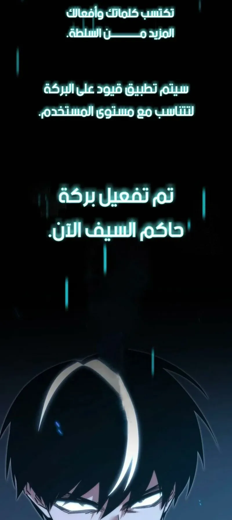 I Took Over the Academy With a Single Sashimi Knife الفصل 19 صفحة 9