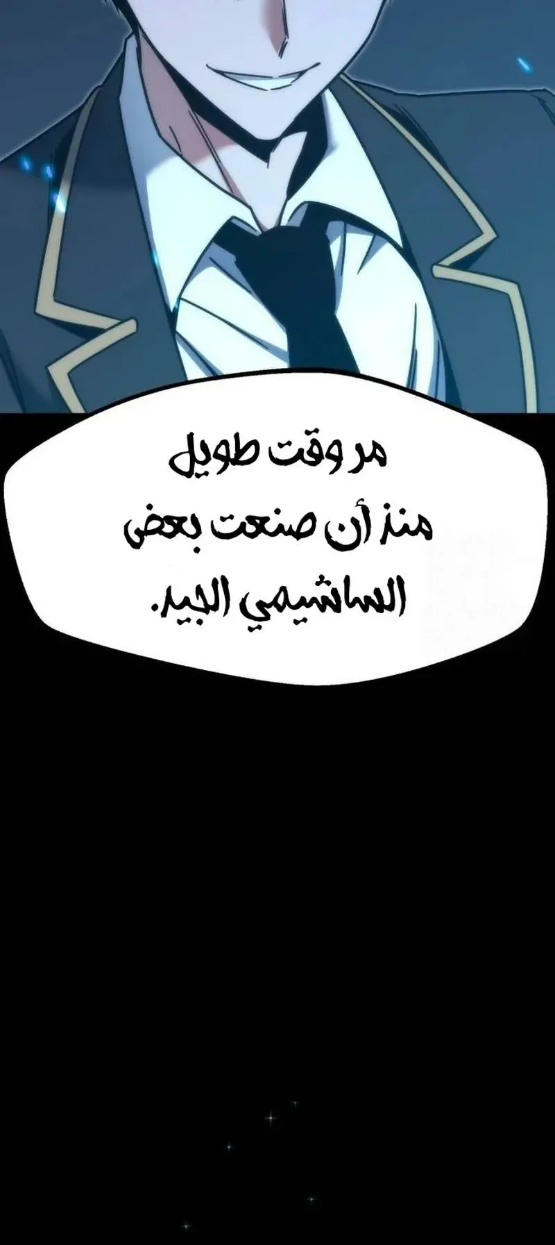 I Took Over the Academy With a Single Sashimi Knife الفصل 19 صفحة 10