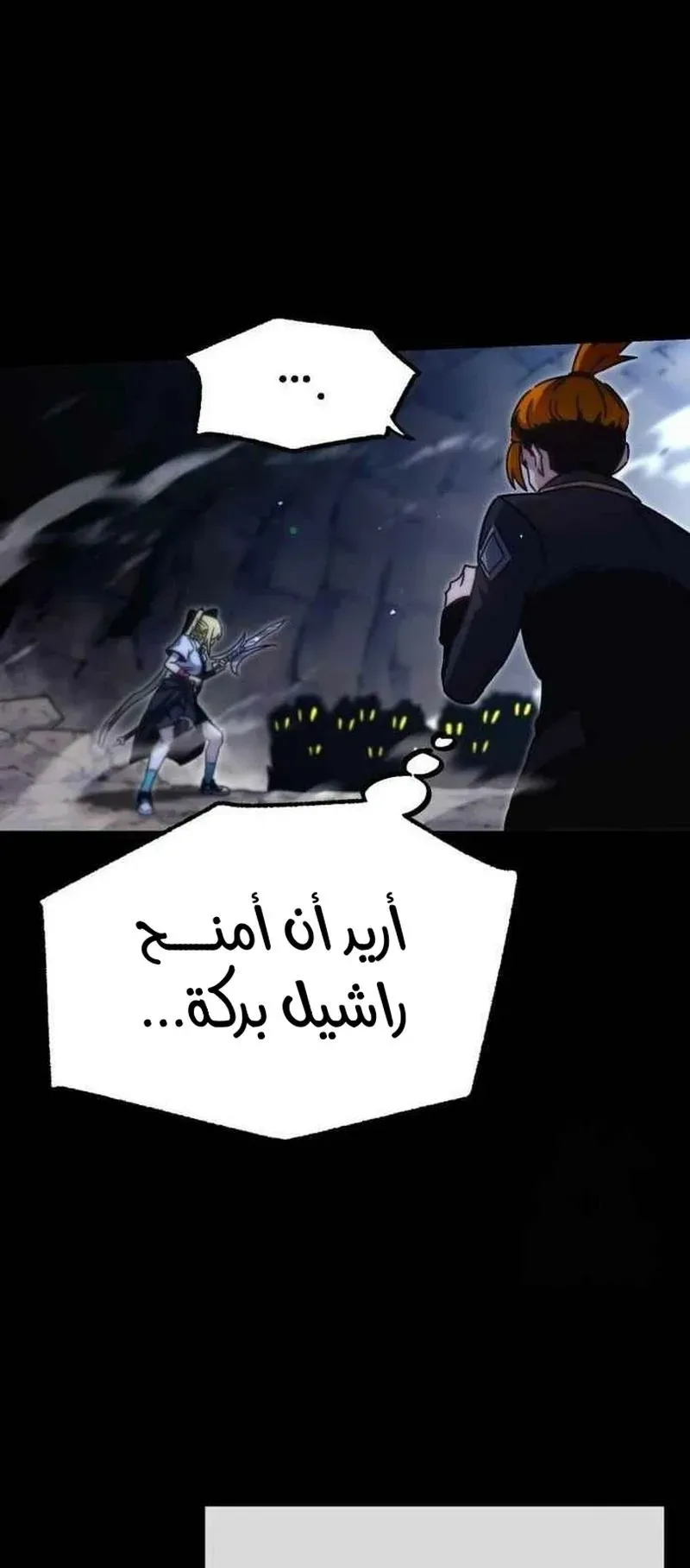 I Took Over the Academy With a Single Sashimi Knife الفصل 19 صفحة 20