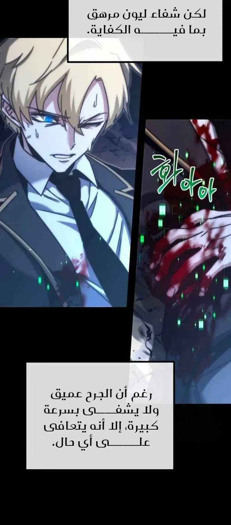 I Took Over the Academy With a Single Sashimi Knife الفصل 19 صفحة 21