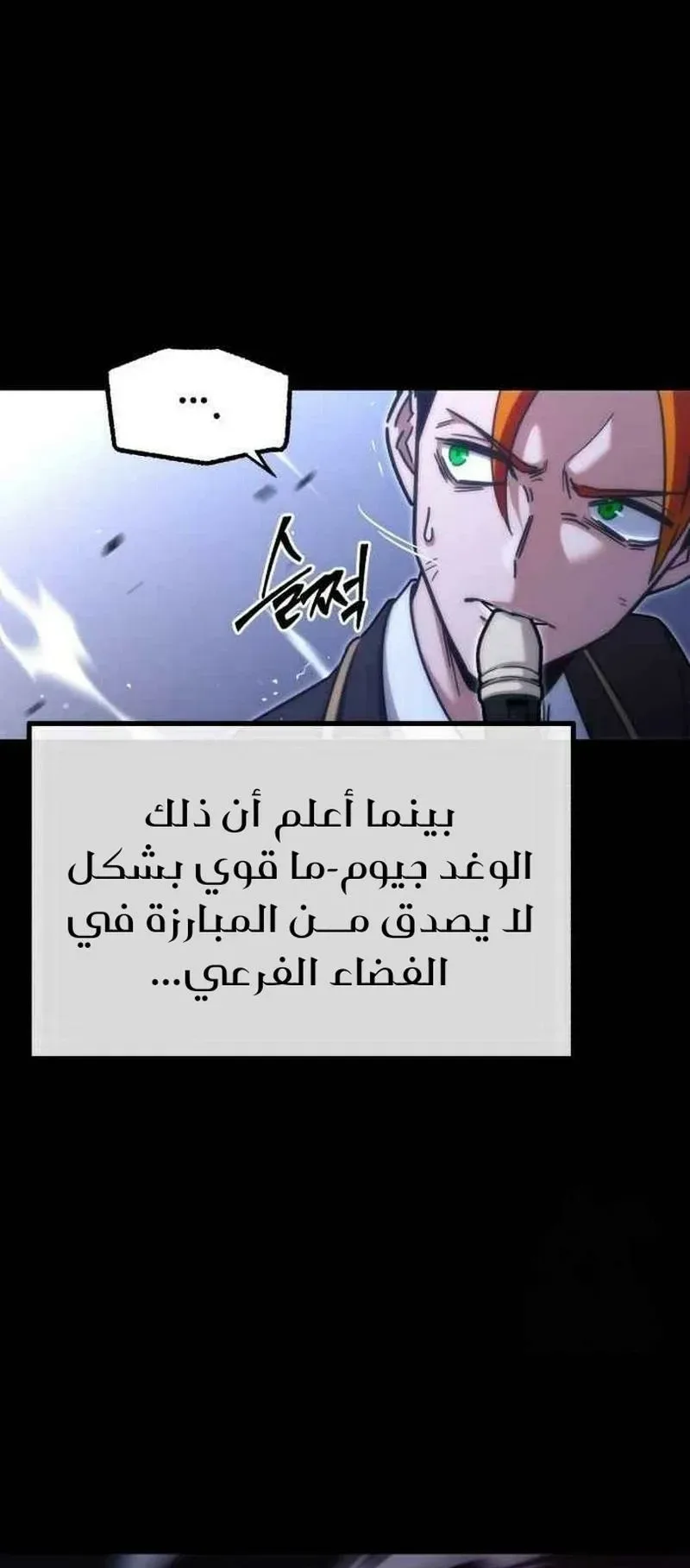 I Took Over the Academy With a Single Sashimi Knife الفصل 19 صفحة 22