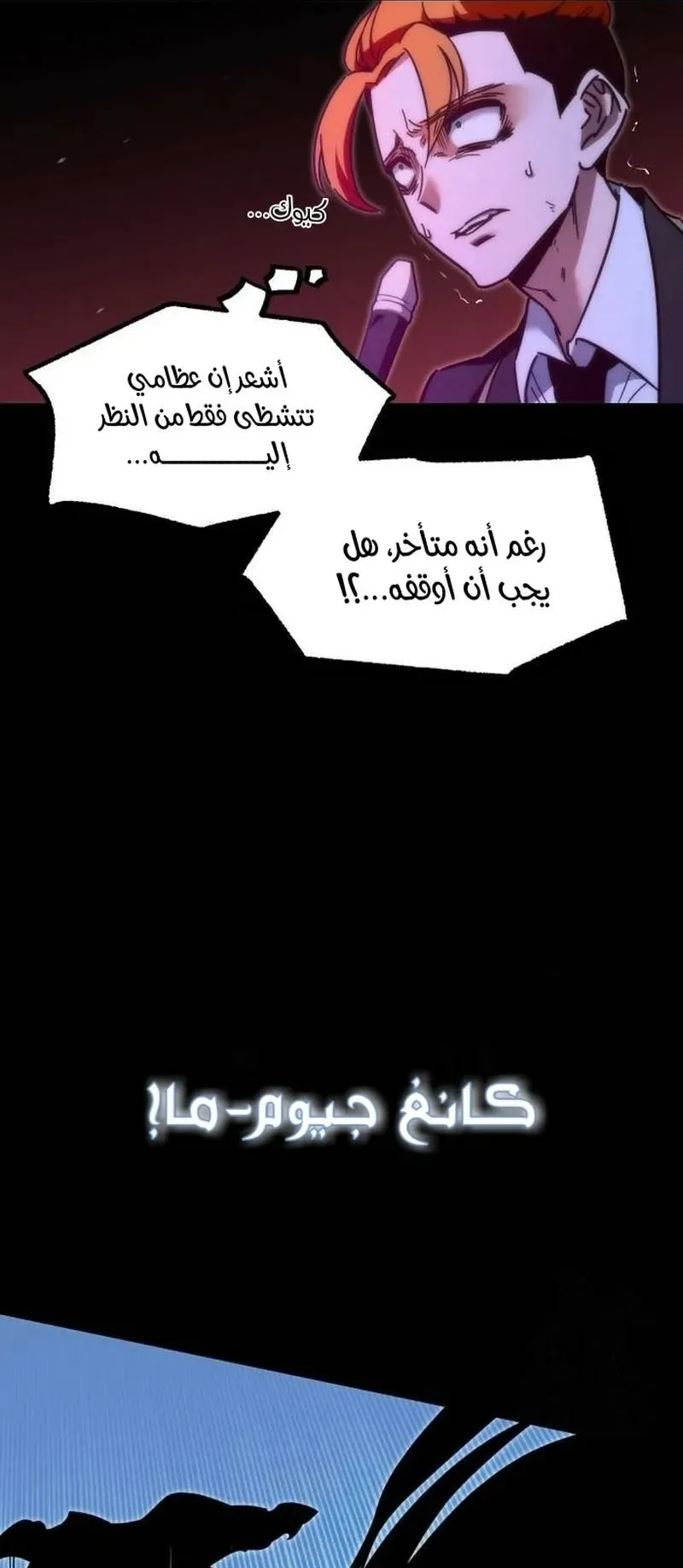 I Took Over the Academy With a Single Sashimi Knife الفصل 19 صفحة 25