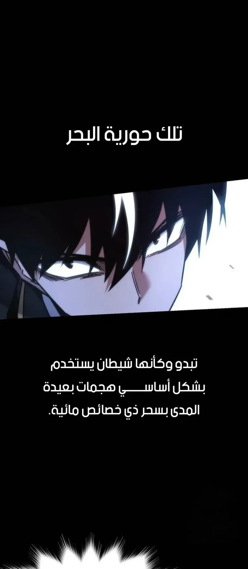 I Took Over the Academy With a Single Sashimi Knife الفصل 19 صفحة 29
