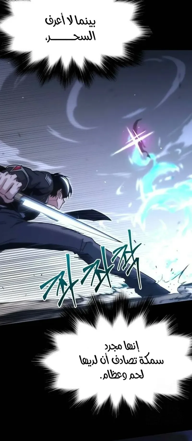 I Took Over the Academy With a Single Sashimi Knife الفصل 19 صفحة 30