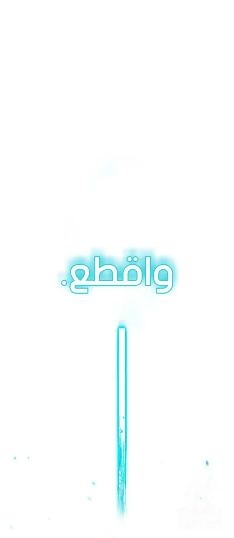 I Took Over the Academy With a Single Sashimi Knife الفصل 19 صفحة 32