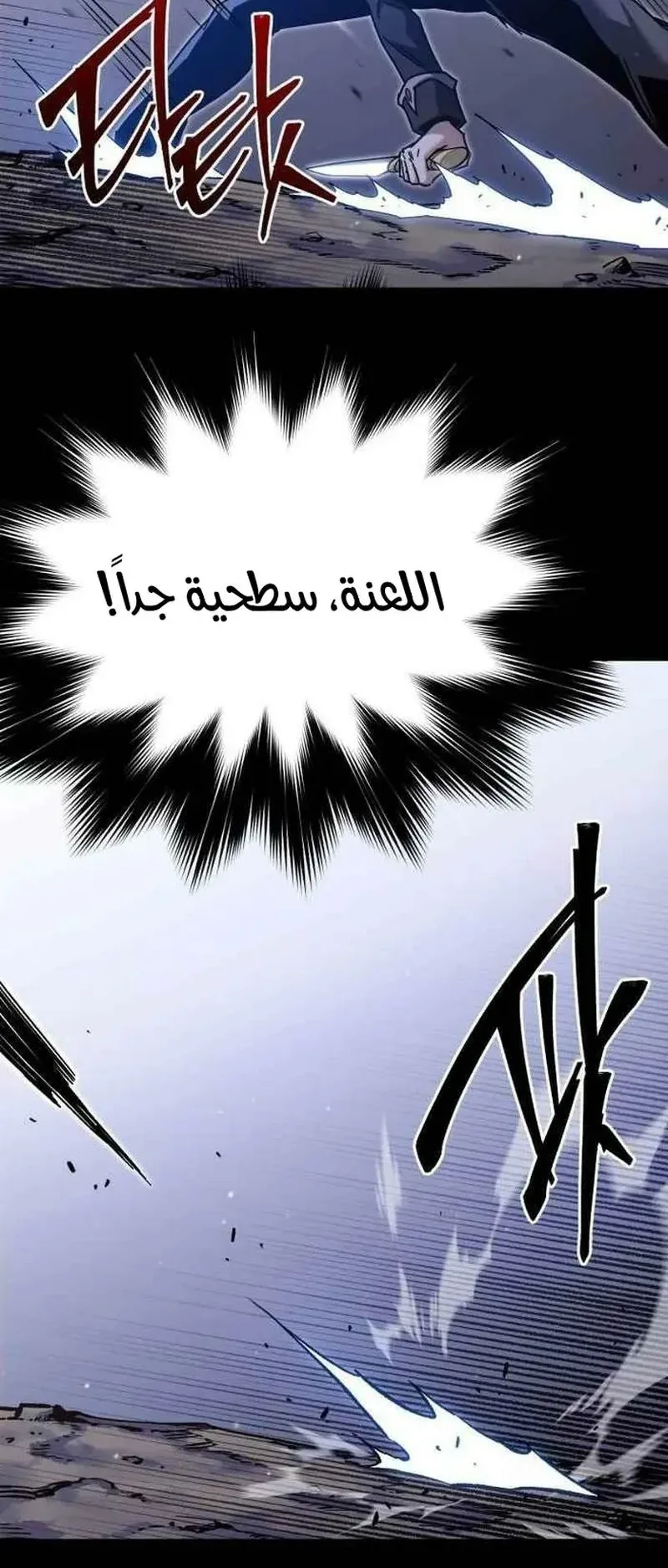 I Took Over the Academy With a Single Sashimi Knife الفصل 19 صفحة 42