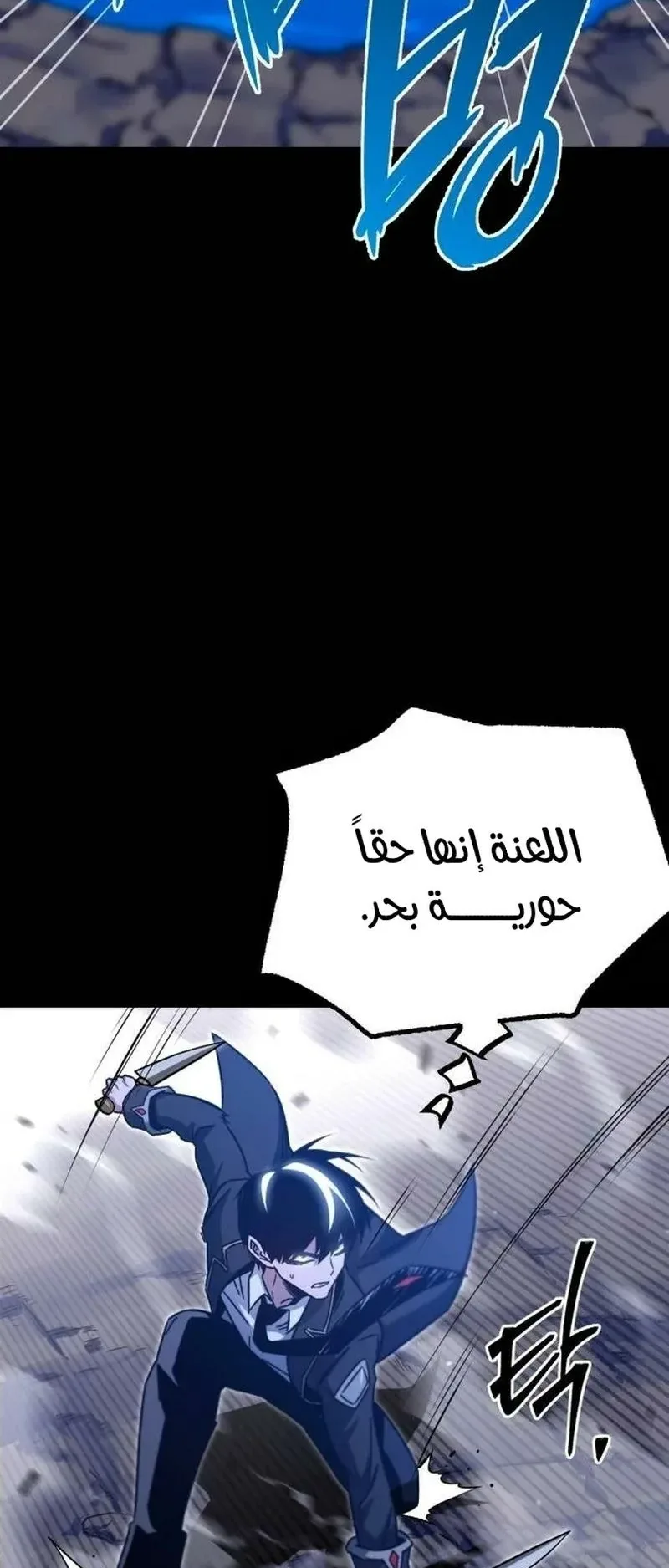 I Took Over the Academy With a Single Sashimi Knife الفصل 19 صفحة 45