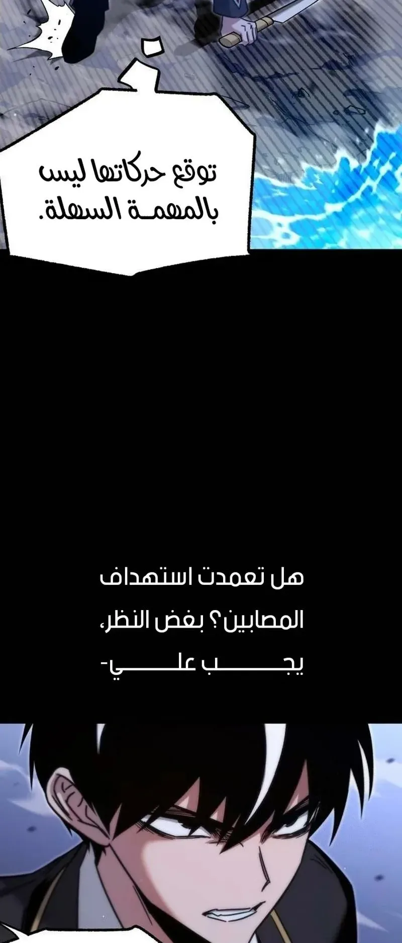 I Took Over the Academy With a Single Sashimi Knife الفصل 19 صفحة 46