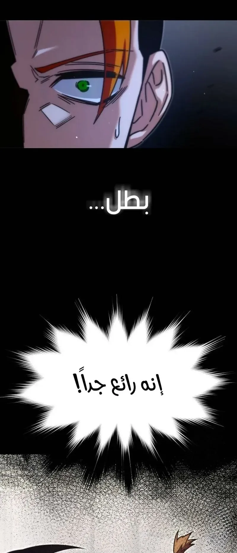 I Took Over the Academy With a Single Sashimi Knife الفصل 19 صفحة 52