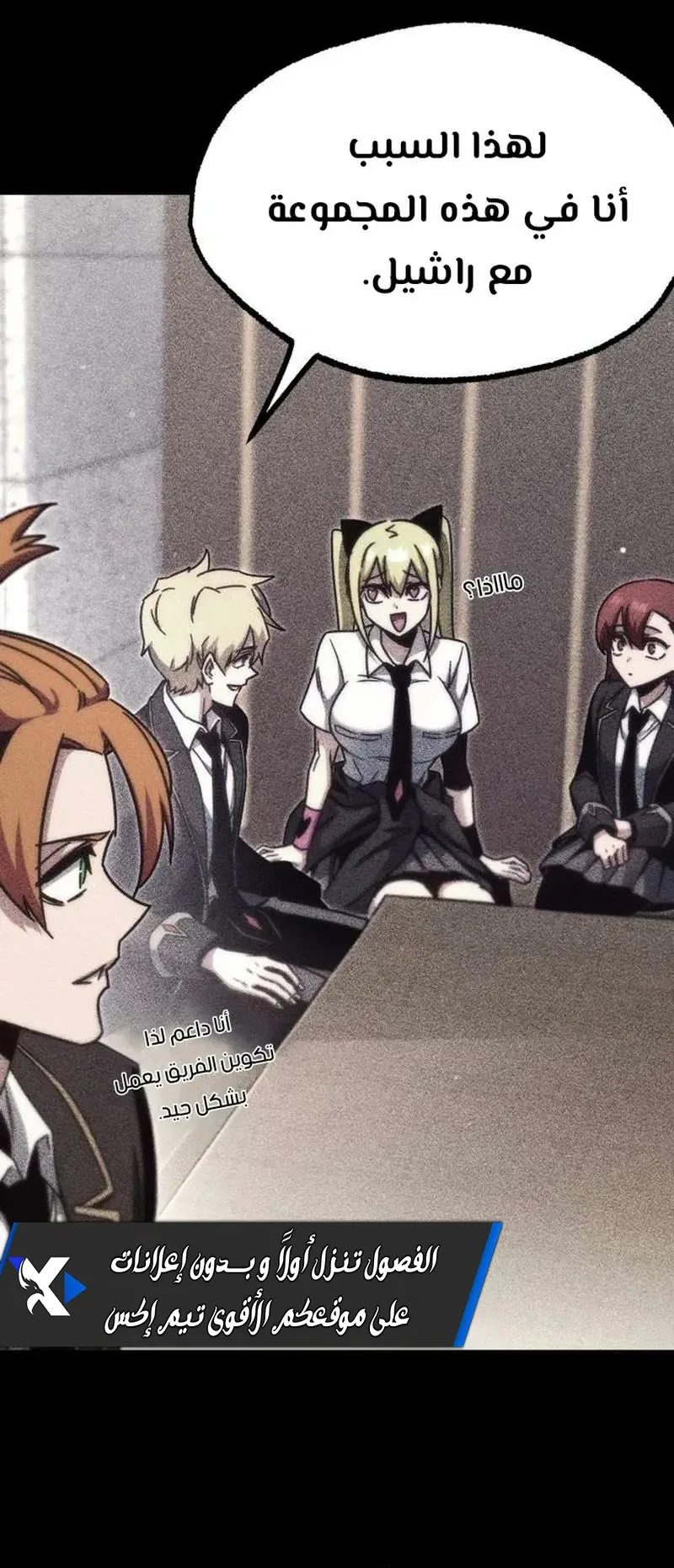 I Took Over the Academy With a Single Sashimi Knife الفصل 19 صفحة 55