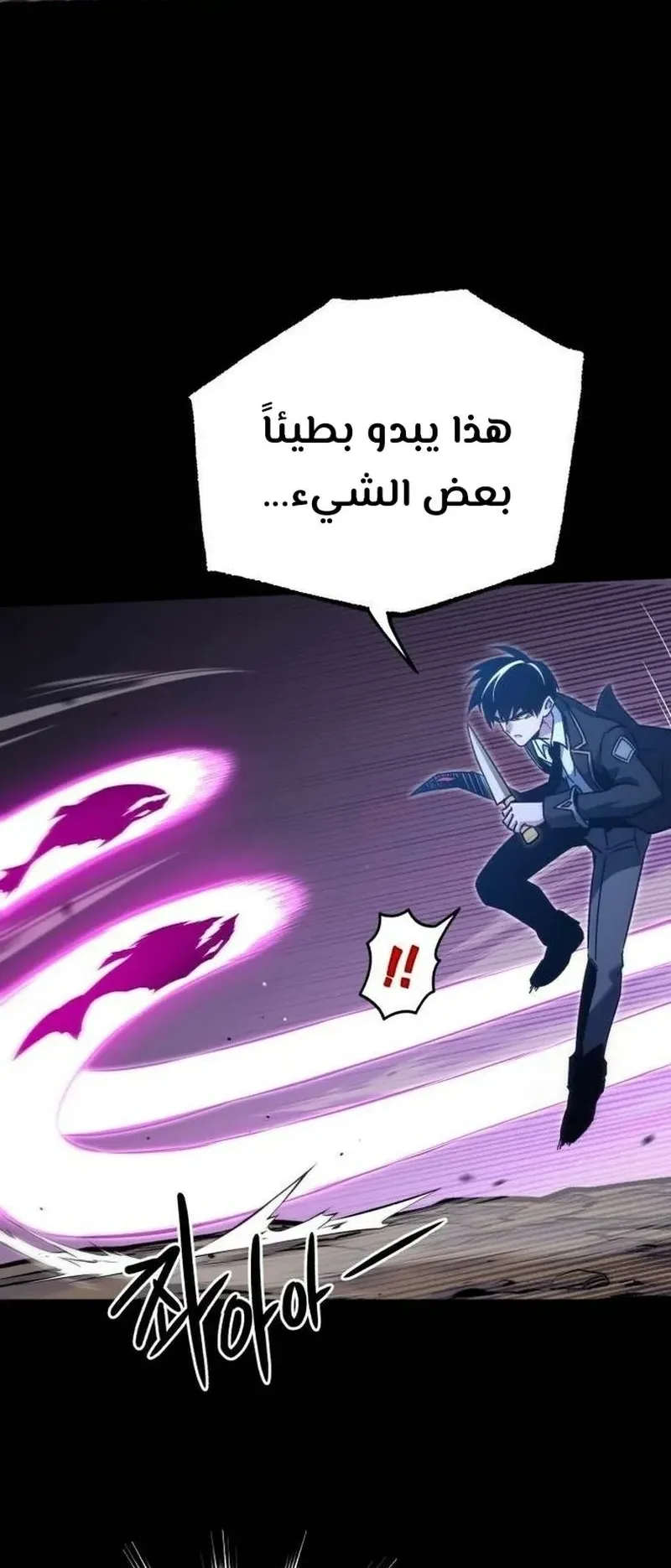 I Took Over the Academy With a Single Sashimi Knife الفصل 19 صفحة 65