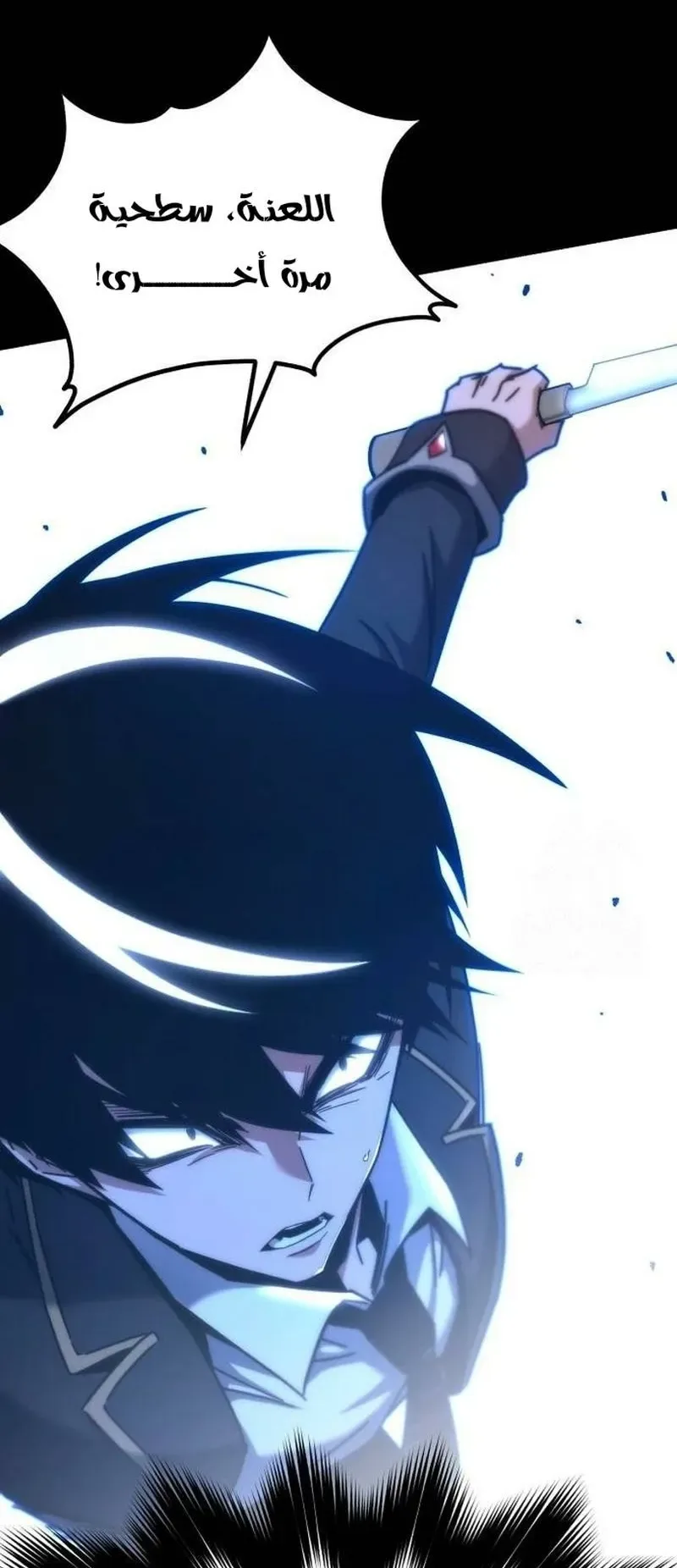 I Took Over the Academy With a Single Sashimi Knife الفصل 19 صفحة 80