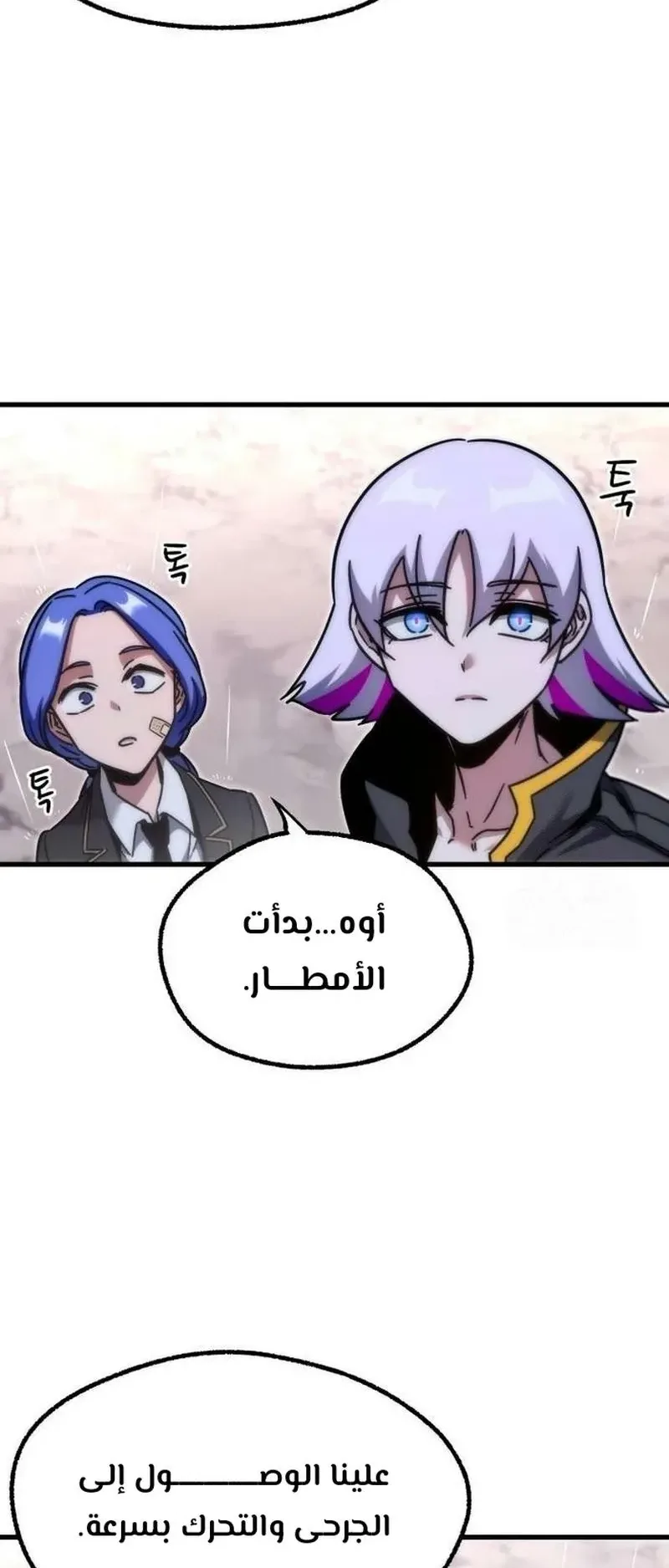 I Took Over the Academy With a Single Sashimi Knife الفصل 19 صفحة 90