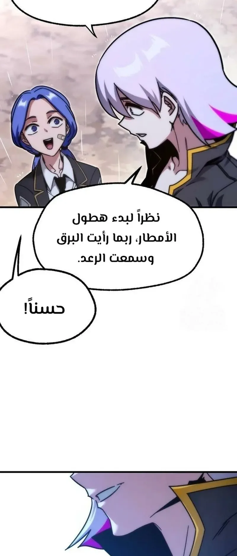 I Took Over the Academy With a Single Sashimi Knife الفصل 19 صفحة 91
