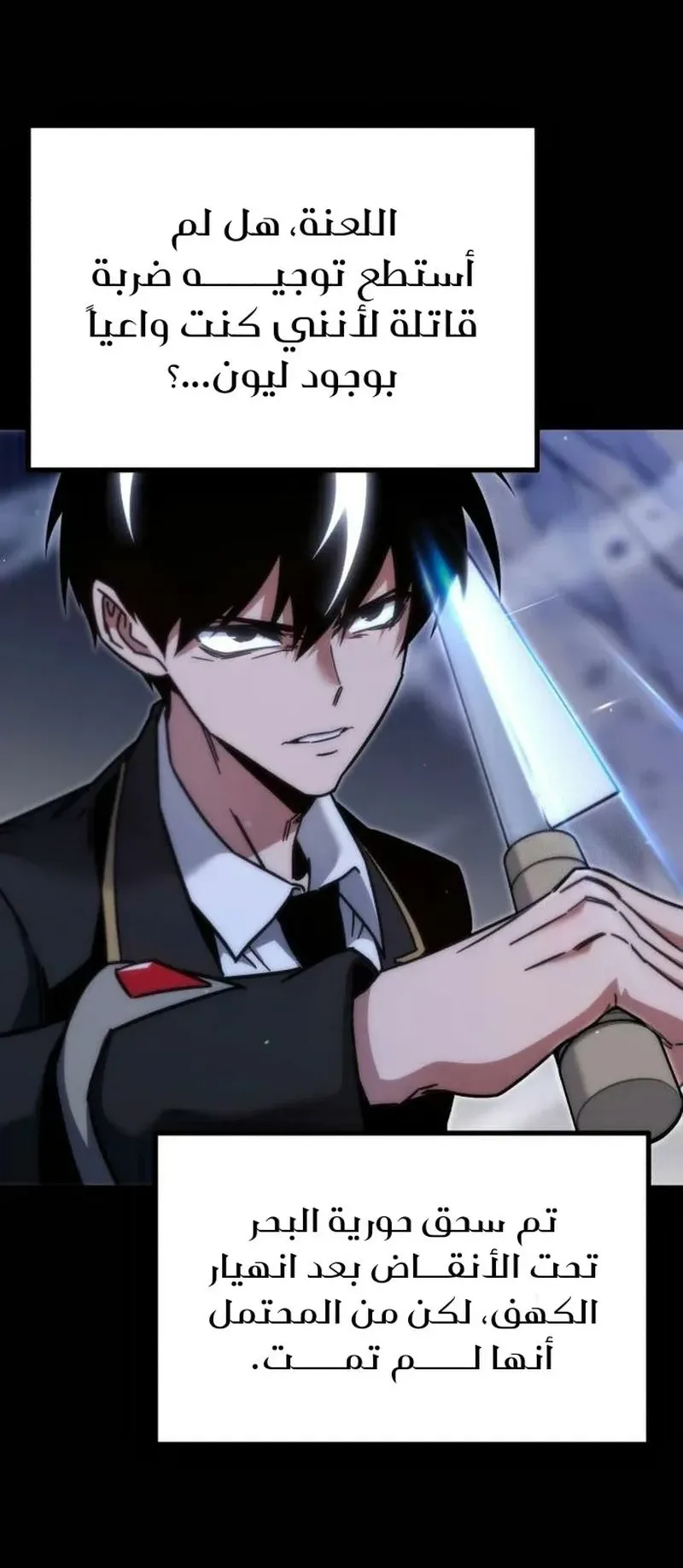 I Took Over the Academy With a Single Sashimi Knife الفصل 19 صفحة 98