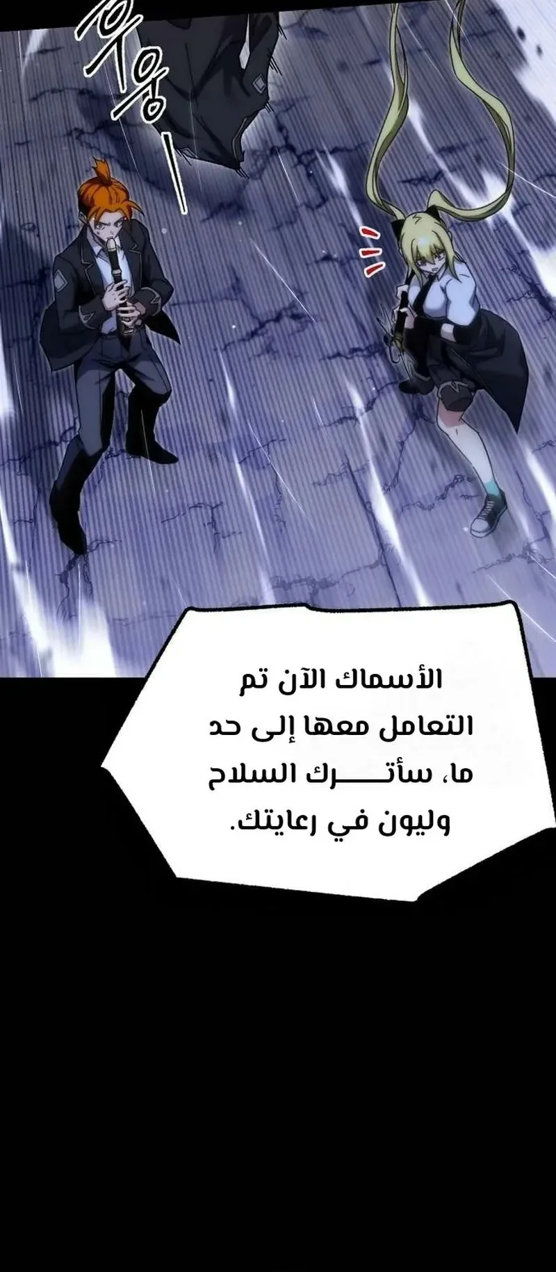 I Took Over the Academy With a Single Sashimi Knife الفصل 19 صفحة 103