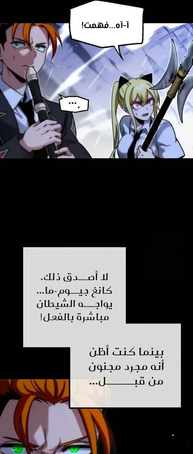 I Took Over the Academy With a Single Sashimi Knife الفصل 19 صفحة 104