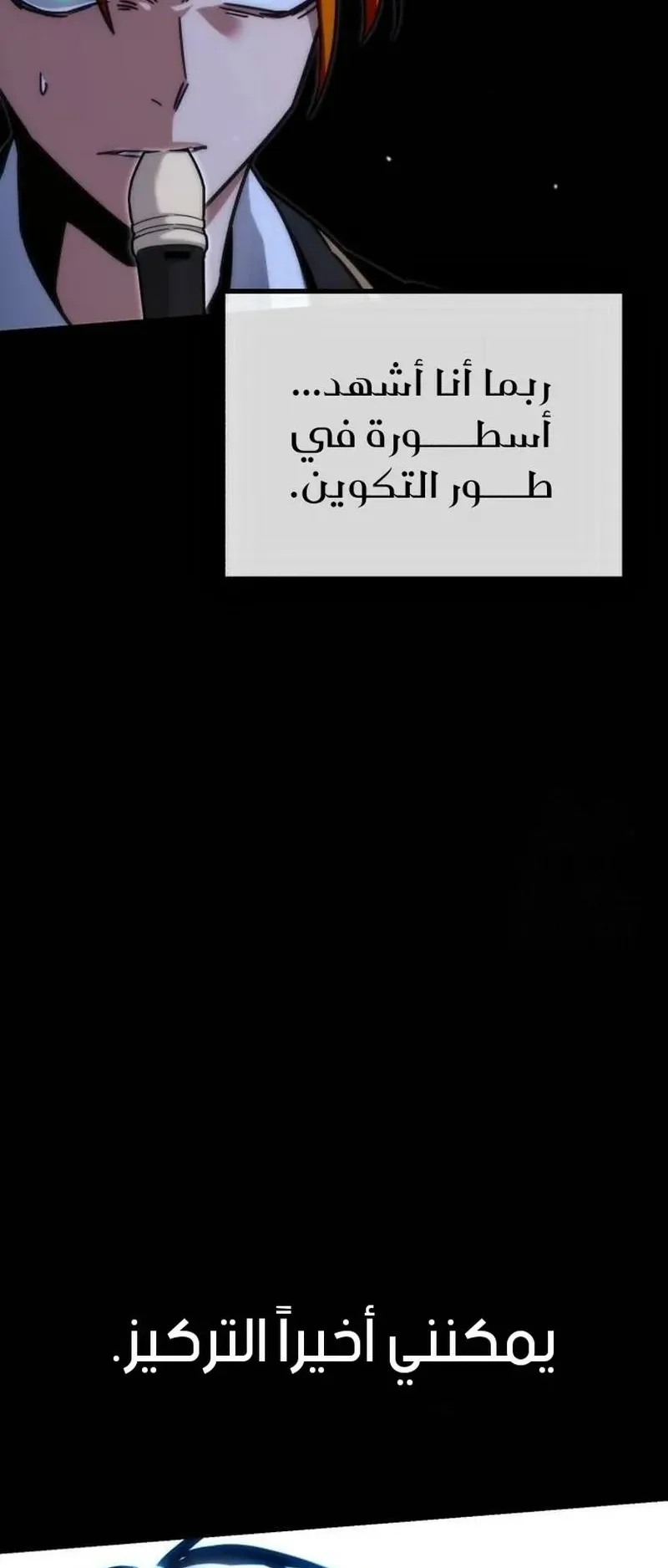 I Took Over the Academy With a Single Sashimi Knife الفصل 19 صفحة 105
