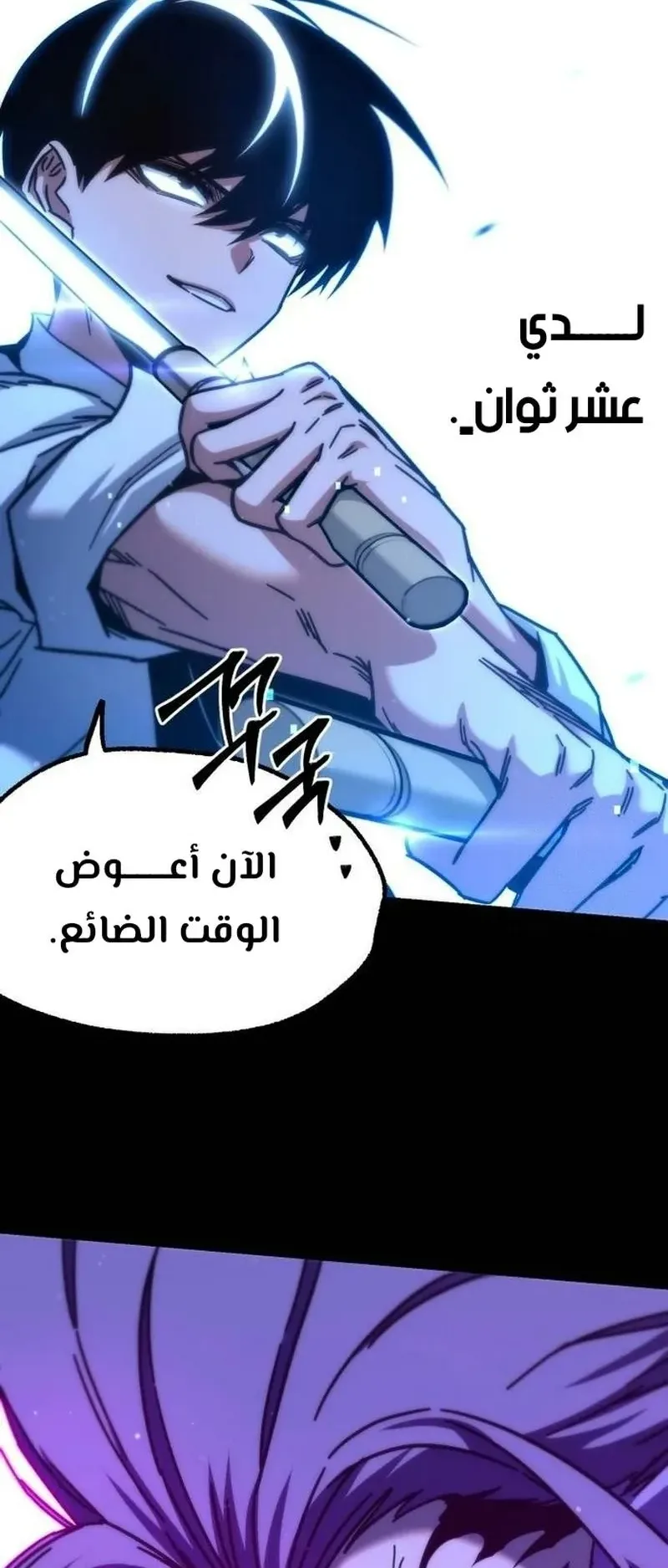 I Took Over the Academy With a Single Sashimi Knife الفصل 19 صفحة 106