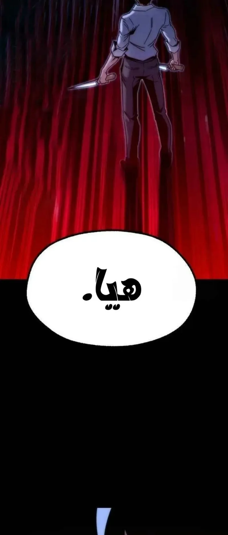 I Took Over the Academy With a Single Sashimi Knife الفصل 19 صفحة 109