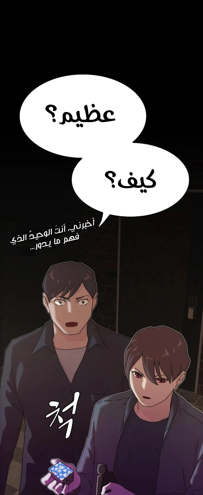 The Genius Who Reads the World الفصل 22 صفحة 26