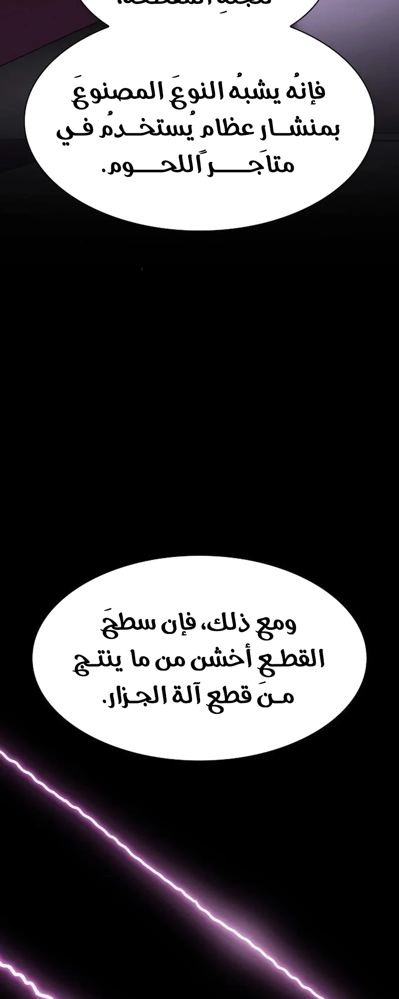 The Genius Who Reads the World الفصل 22 صفحة 38