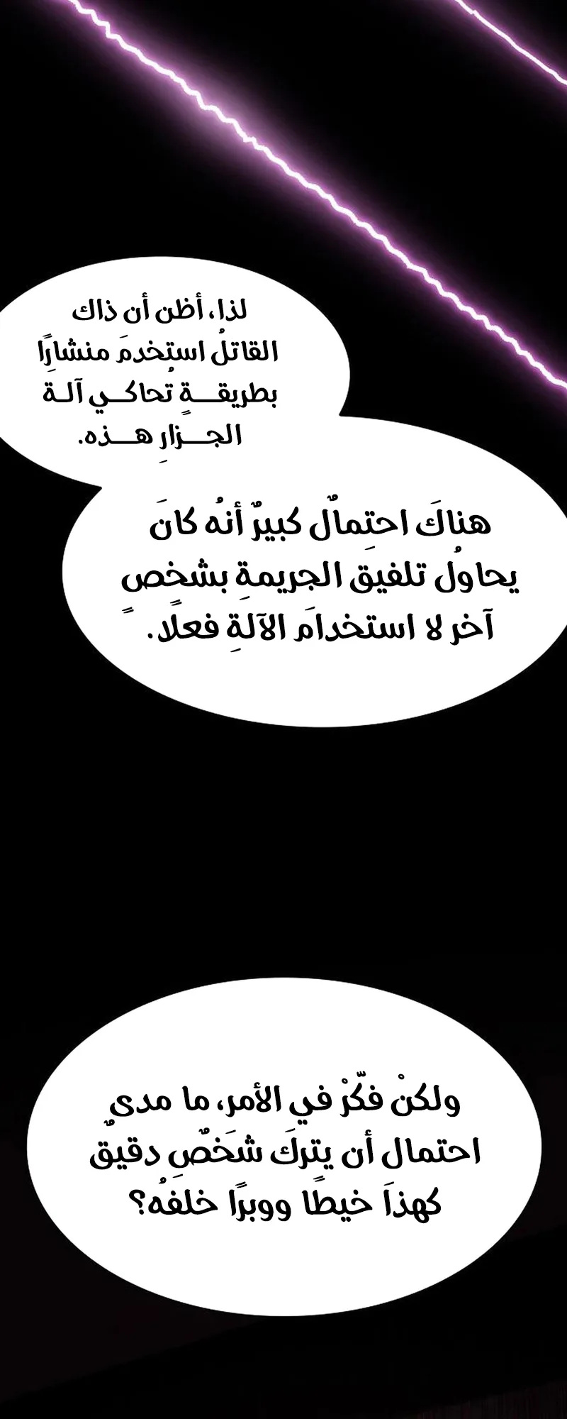 The Genius Who Reads the World الفصل 22 صفحة 39