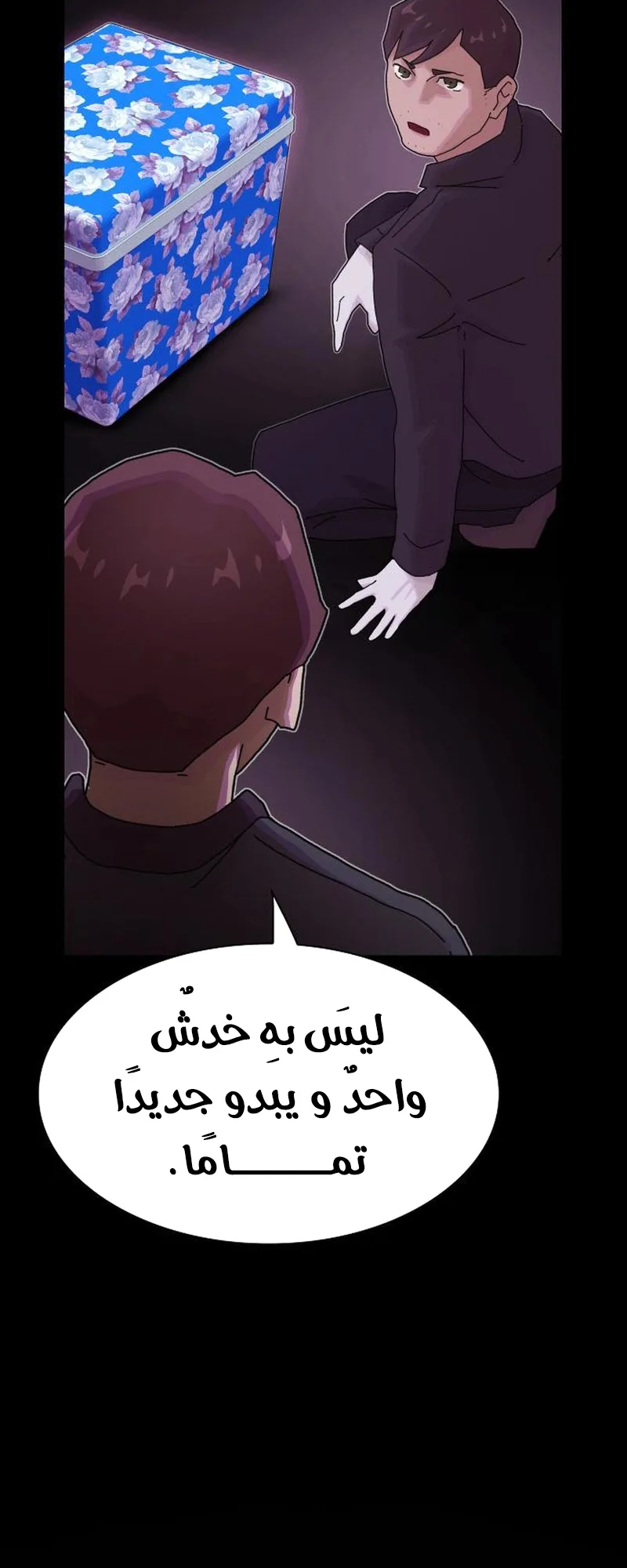The Genius Who Reads the World الفصل 22 صفحة 56