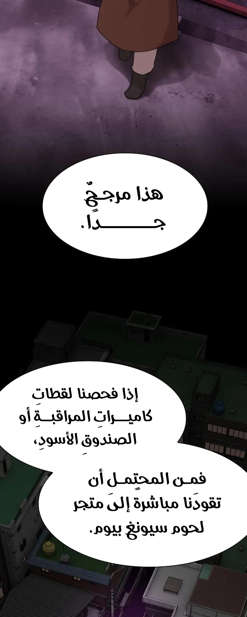 The Genius Who Reads the World الفصل 22 صفحة 51
