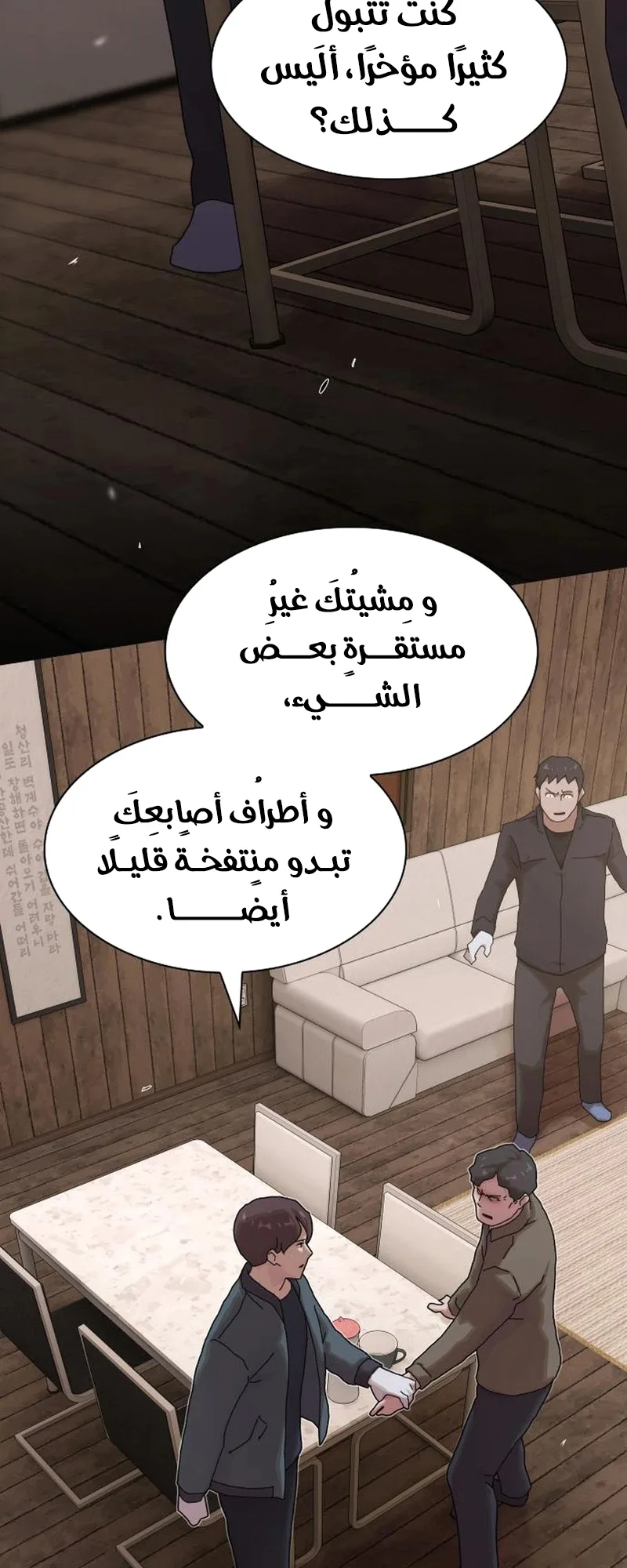 The Genius Who Reads the World الفصل 22 صفحة 86