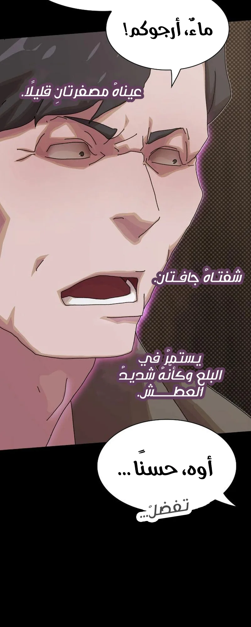 The Genius Who Reads the World الفصل 22 صفحة 82