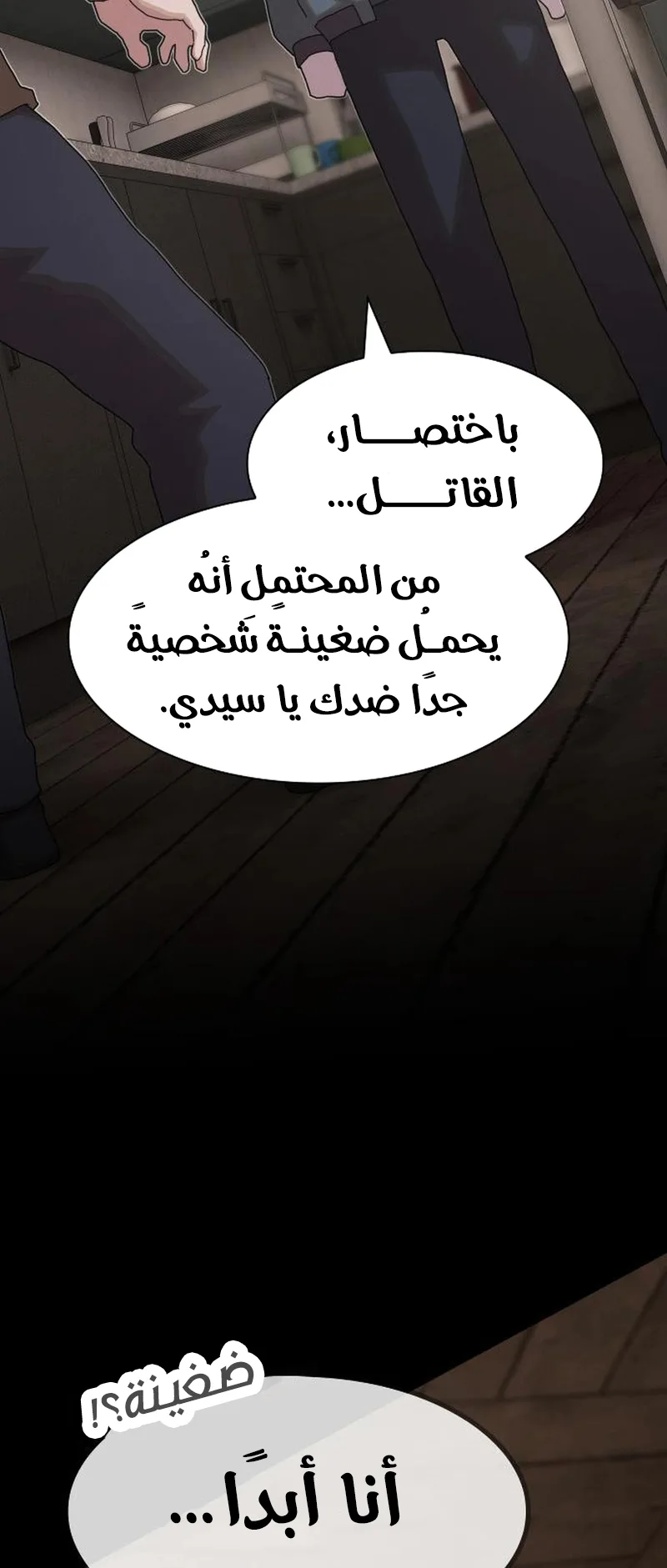 The Genius Who Reads the World الفصل 22 صفحة 99