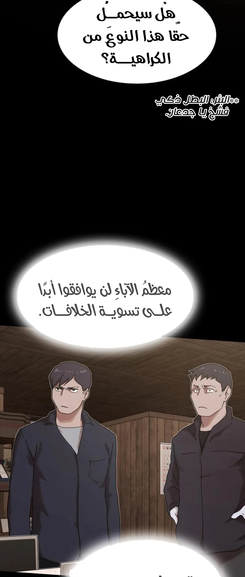 The Genius Who Reads the World الفصل 22 صفحة 97