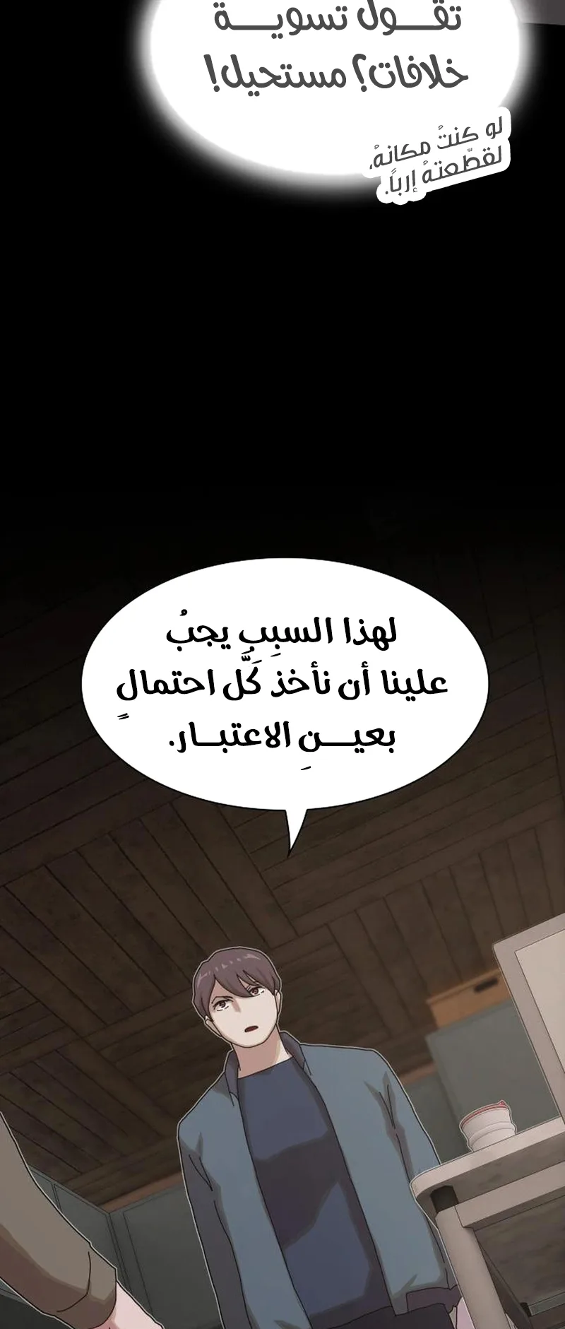 The Genius Who Reads the World الفصل 22 صفحة 98
