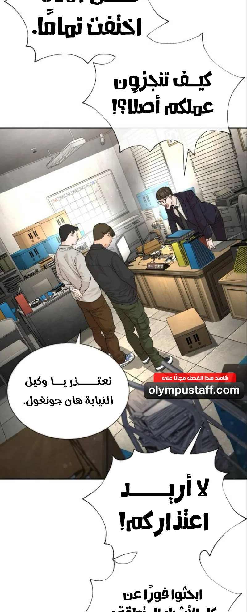 The Killer Lawyer الفصل 4 صفحة 3