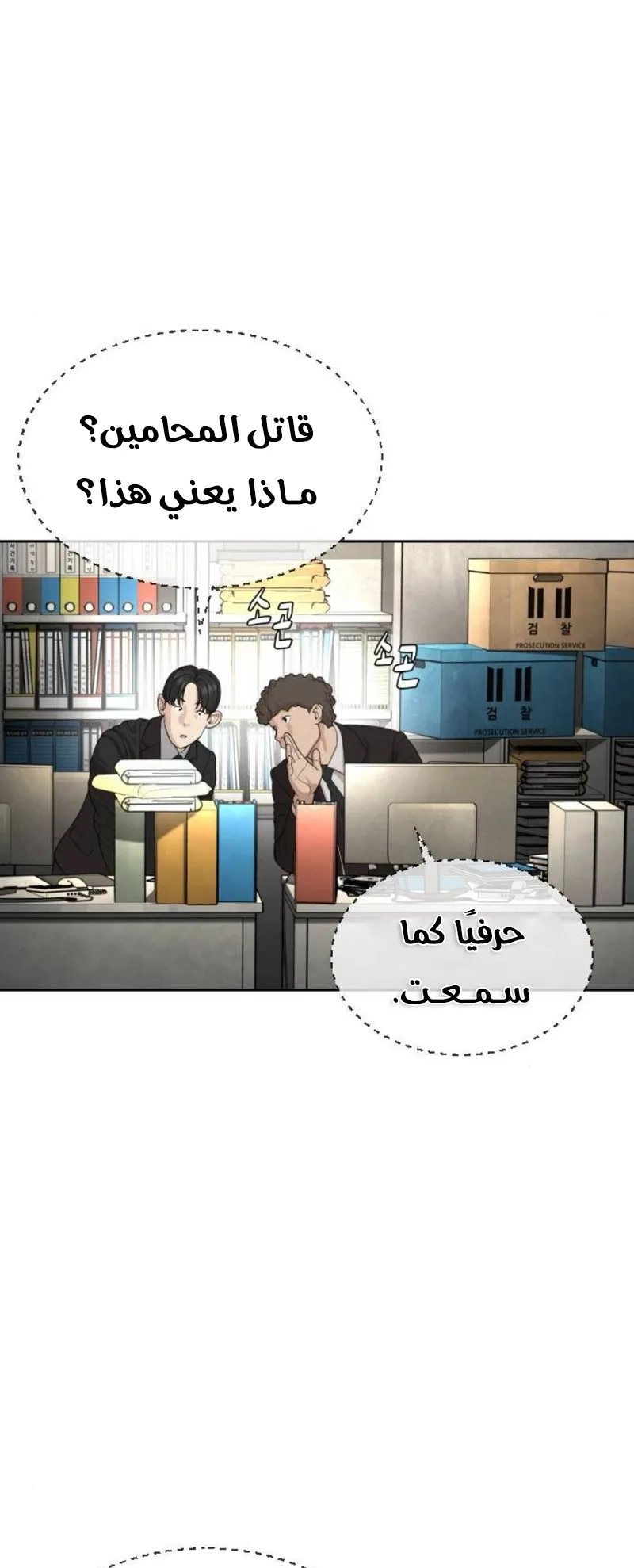 The Killer Lawyer الفصل 4 صفحة 6